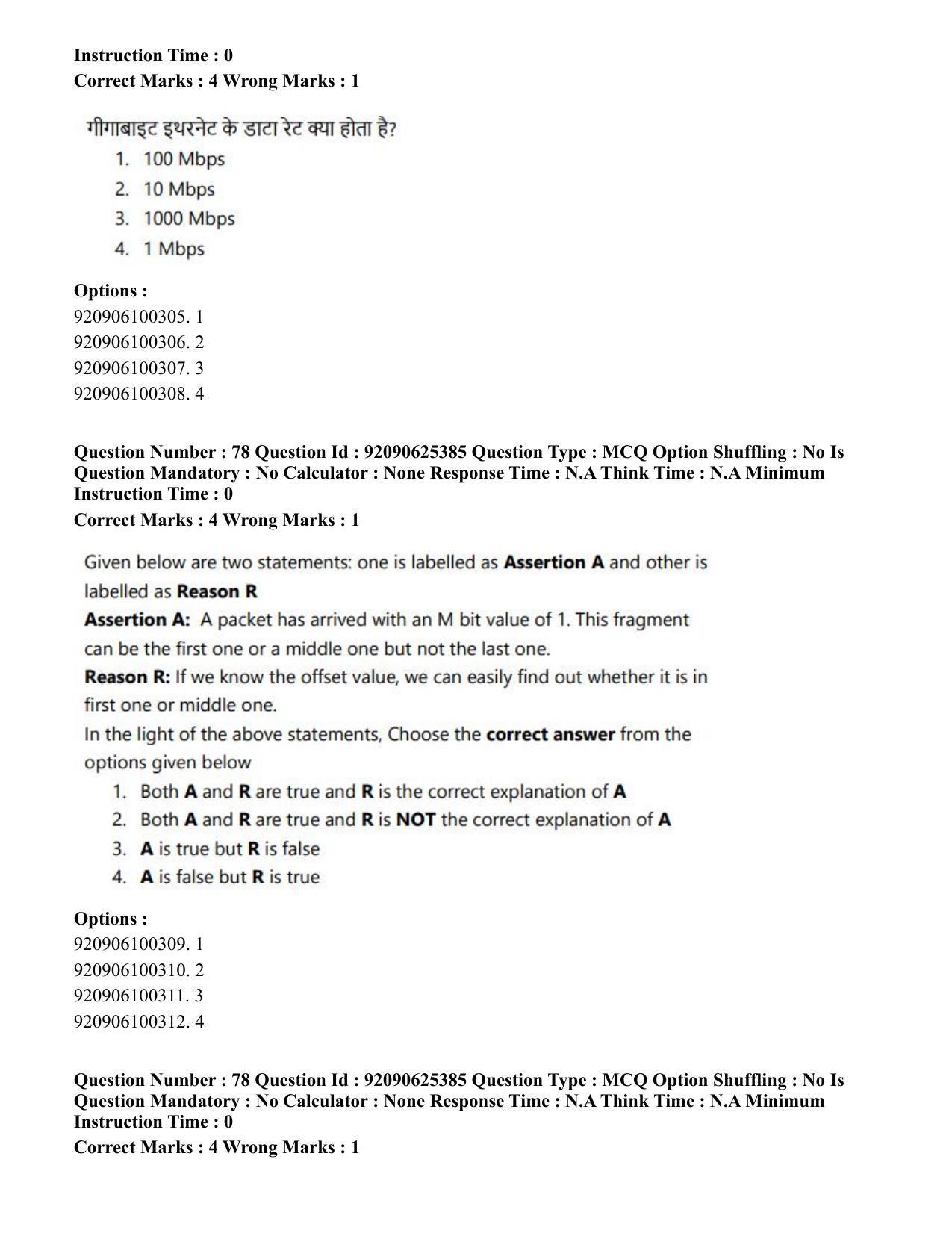 CUET PG 2023: MTQP04 – Data Science, Artifical Intelligence, Cyber Security & Computer Science (Hin) - Shift 2 (26-06-2023) Question Paper - Page 76
