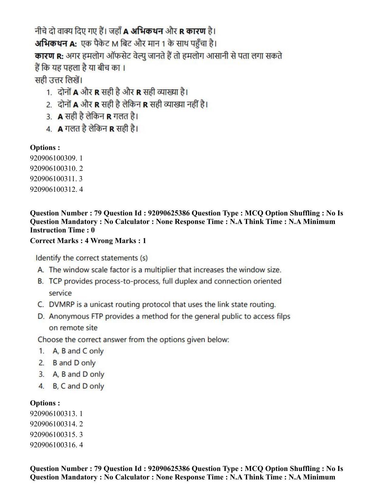 CUET PG 2023: MTQP04 – Data Science, Artifical Intelligence, Cyber Security & Computer Science (Hin) - Shift 2 (26-06-2023) Question Paper - Page 77