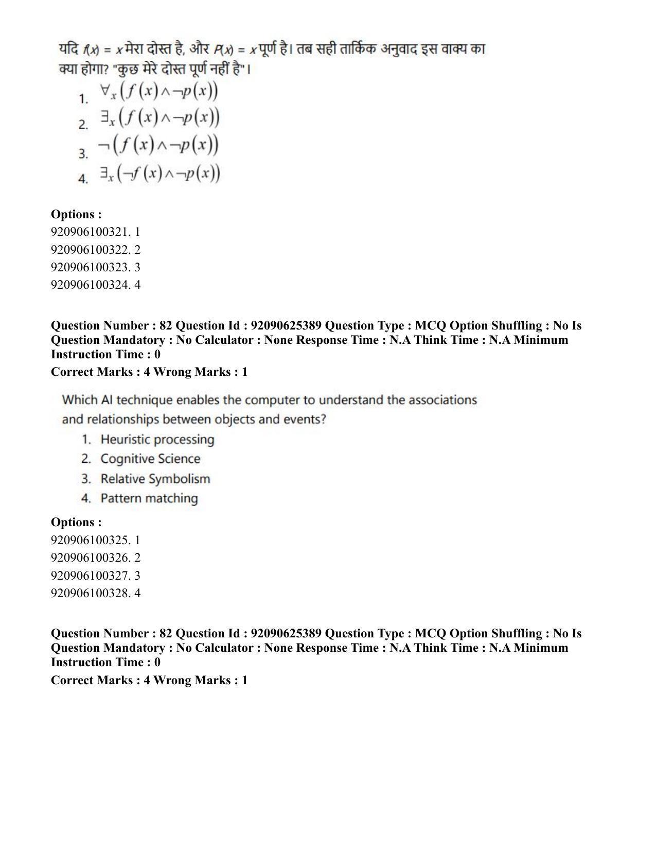 CUET PG 2023: MTQP04 – Data Science, Artifical Intelligence, Cyber Security & Computer Science (Hin) - Shift 2 (26-06-2023) Question Paper - Page 80