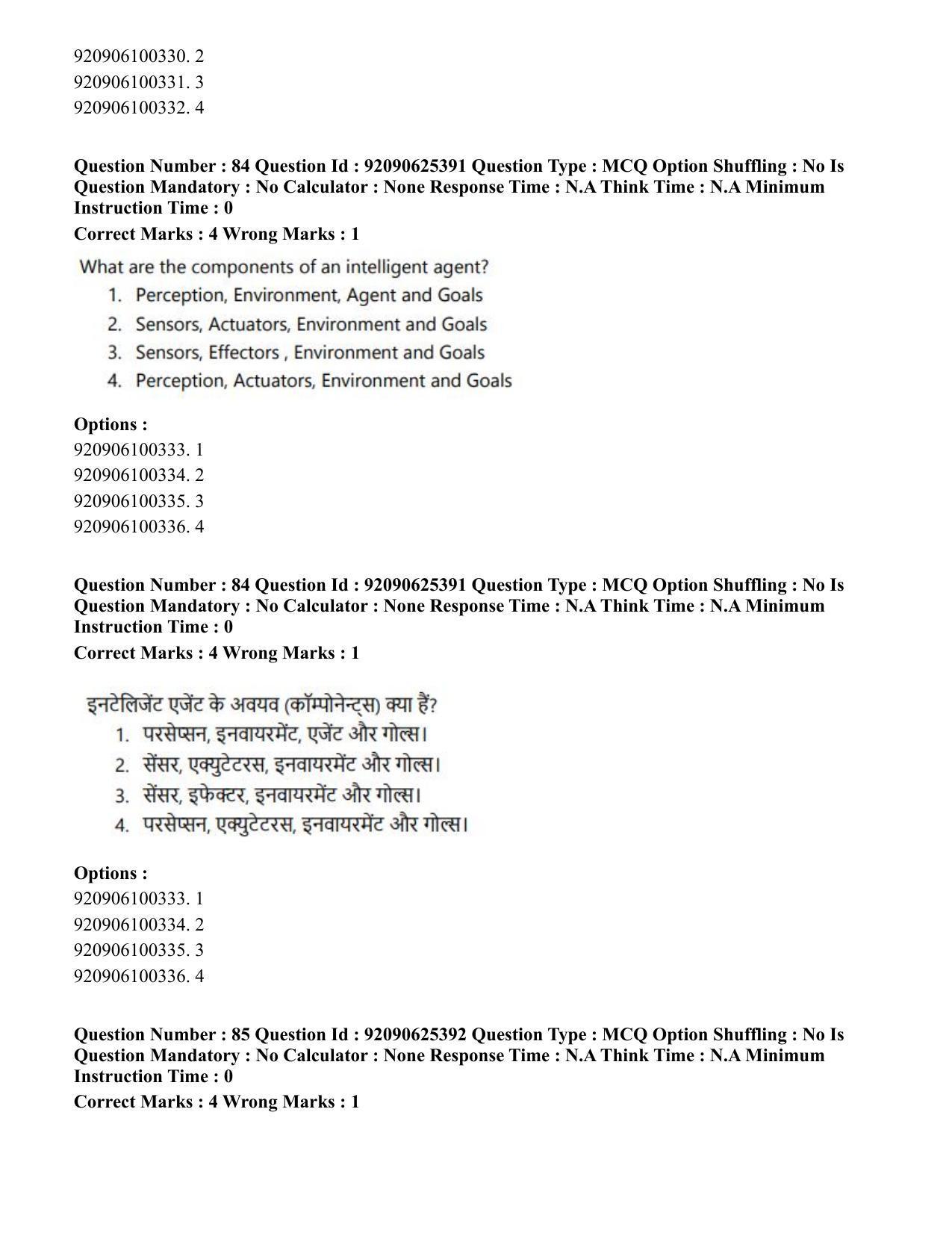 CUET PG 2023: MTQP04 – Data Science, Artifical Intelligence, Cyber Security & Computer Science (Hin) - Shift 2 (26-06-2023) Question Paper - Page 82