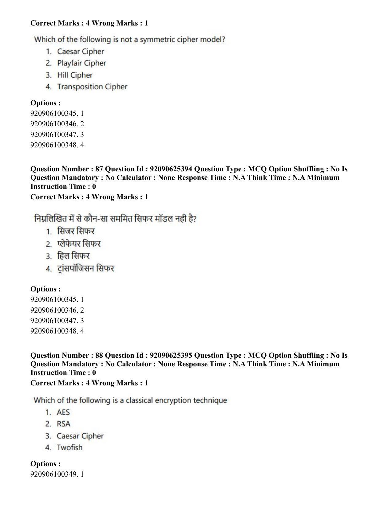 CUET PG 2023: MTQP04 – Data Science, Artifical Intelligence, Cyber Security & Computer Science (Hin) - Shift 2 (26-06-2023) Question Paper - Page 85