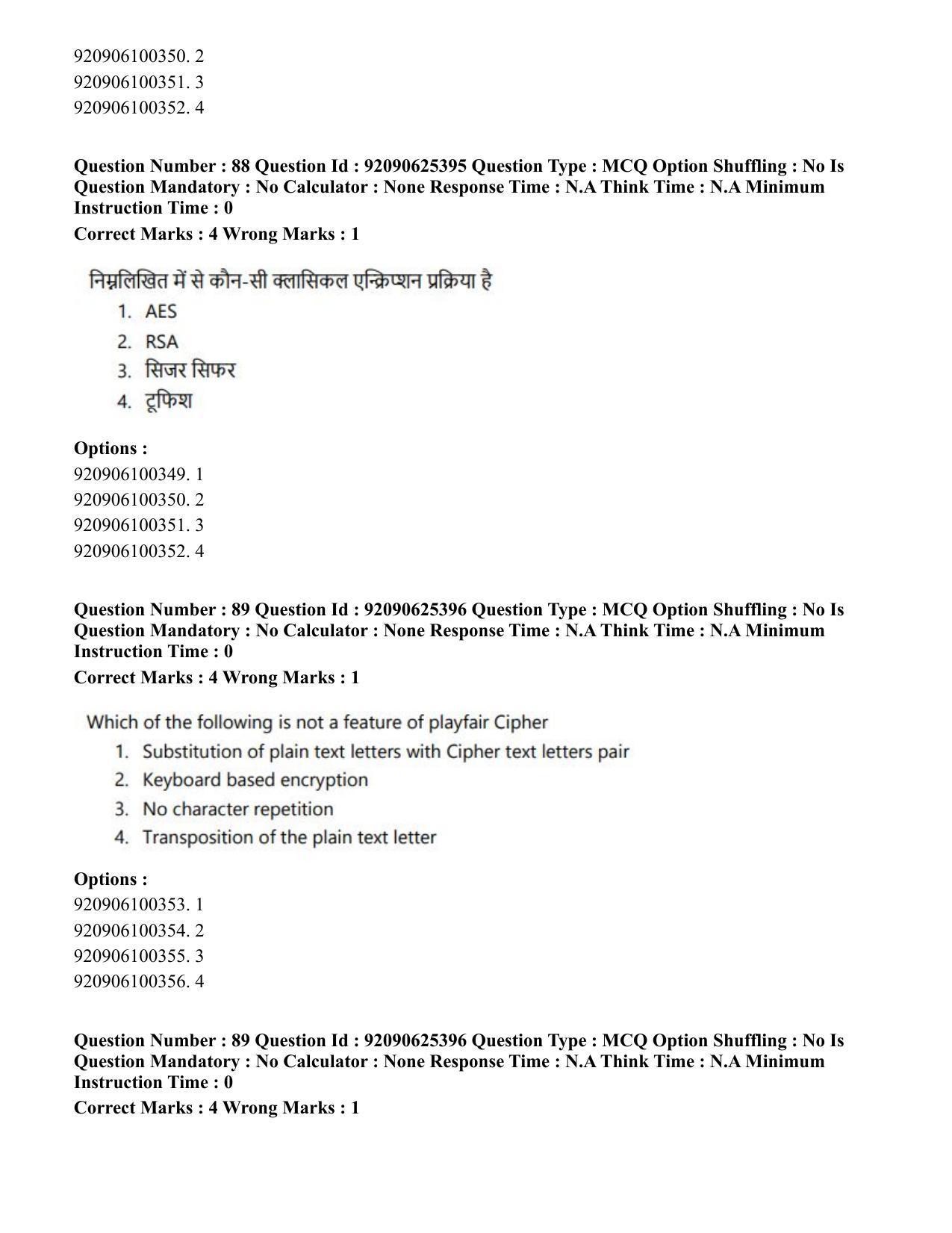 CUET PG 2023: MTQP04 – Data Science, Artifical Intelligence, Cyber Security & Computer Science (Hin) - Shift 2 (26-06-2023) Question Paper - Page 86