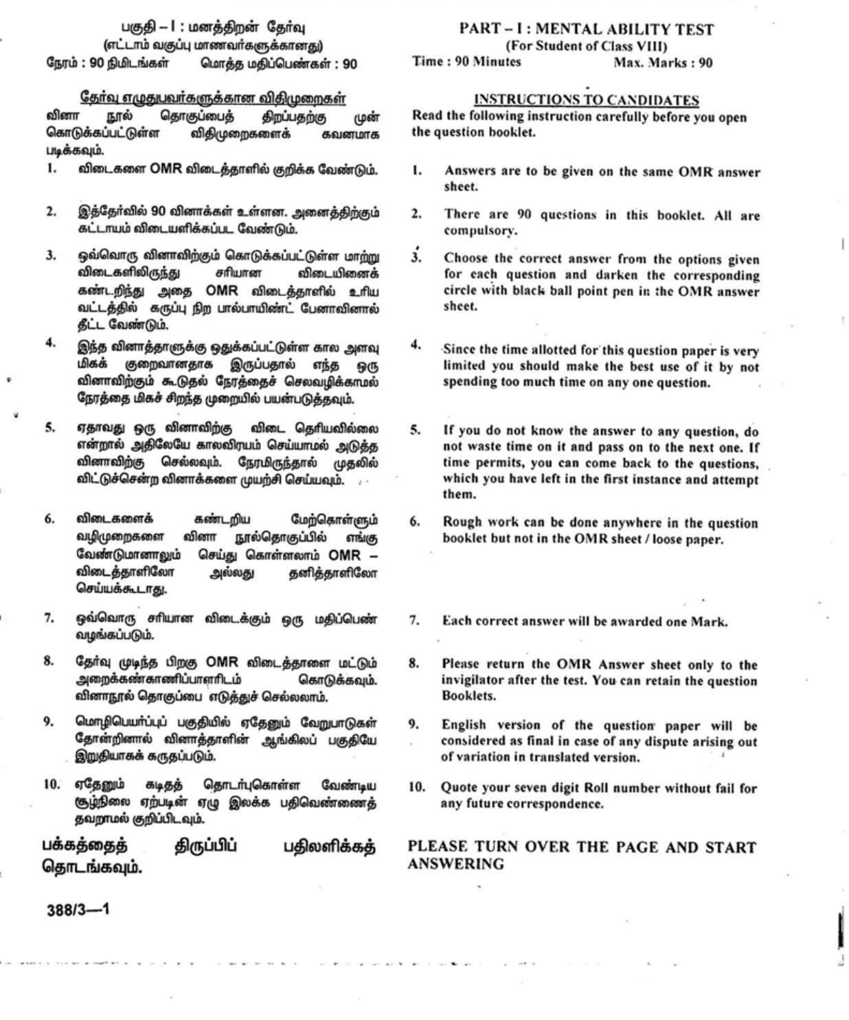 MAT 2016 Class 8 Tamil Nadu NMMS Question Papers - Page 1