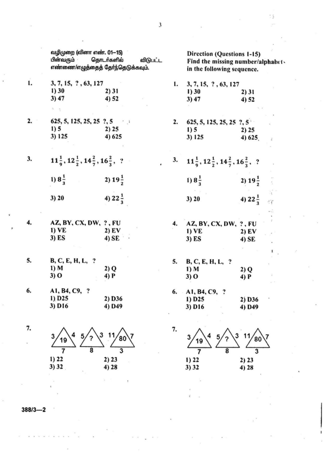 MAT 2016 Class 8 Tamil Nadu NMMS Question Papers - Page 2