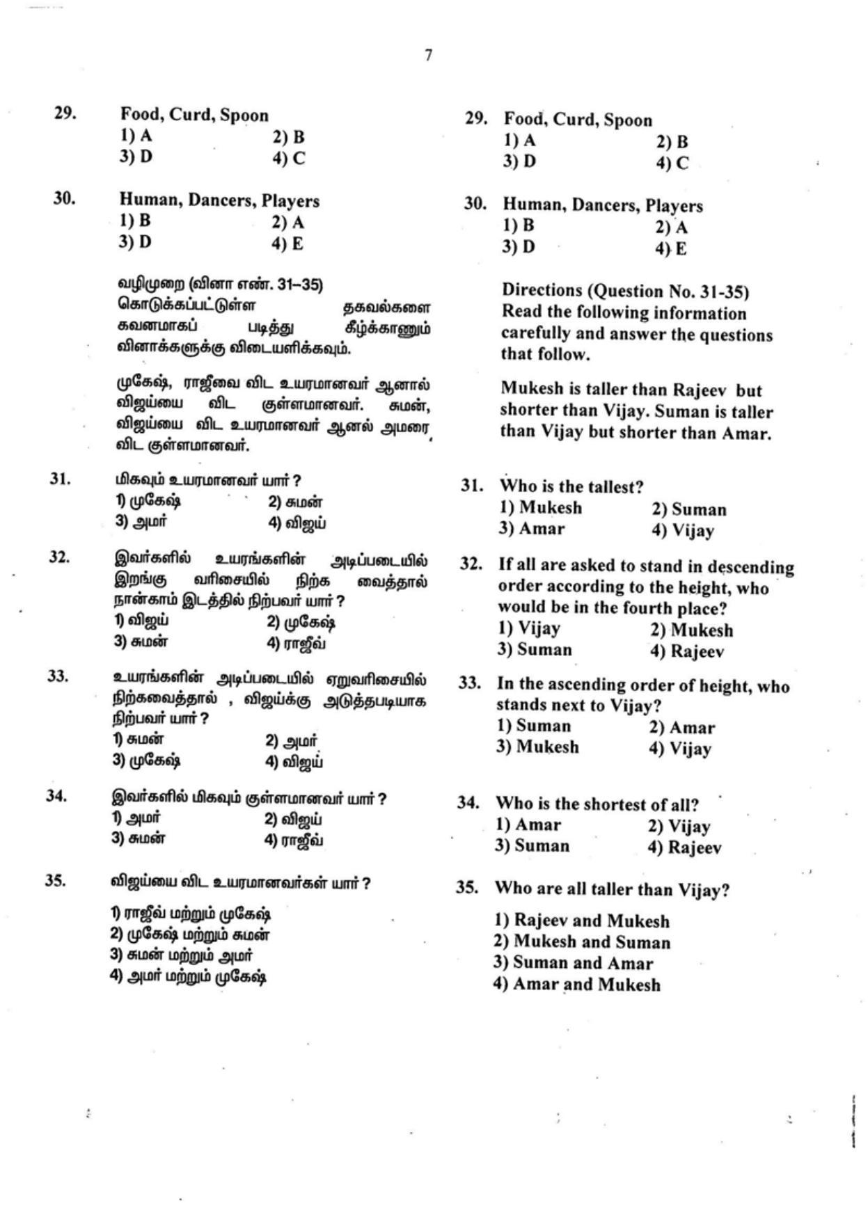 MAT 2016 Class 8 Tamil Nadu NMMS Question Papers - Page 6