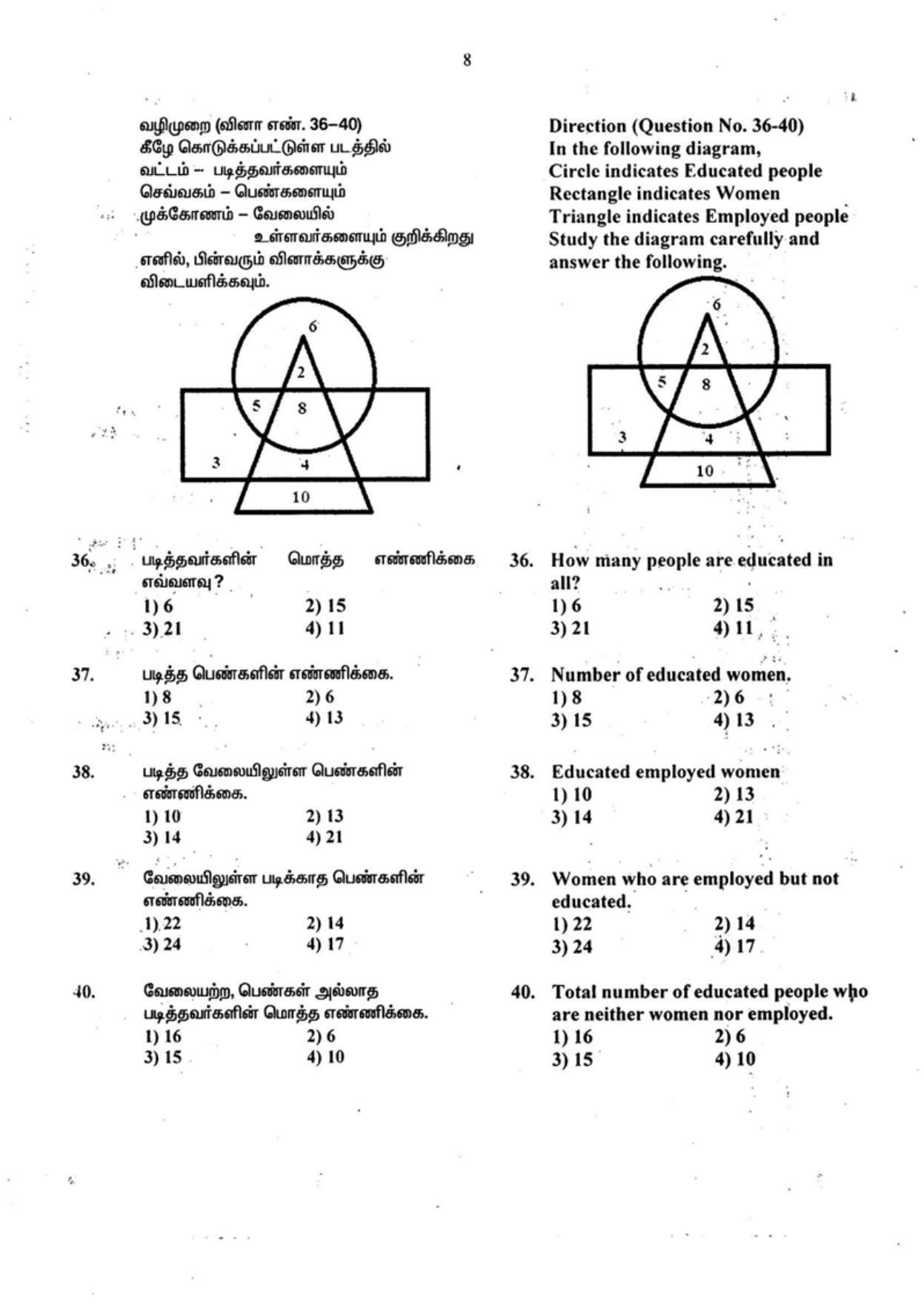 MAT 2016 Class 8 Tamil Nadu NMMS Question Papers - Page 7