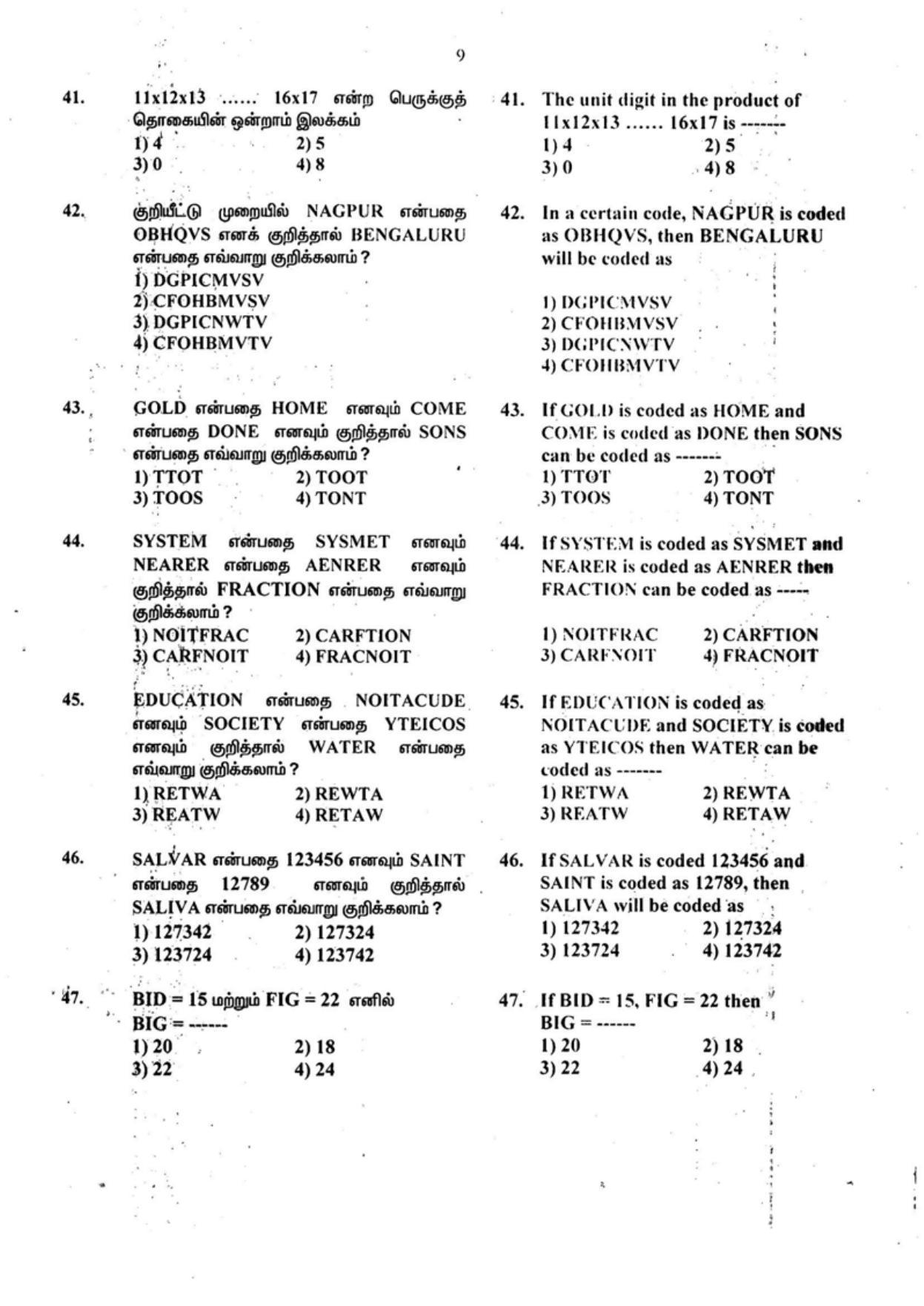 MAT 2016 Class 8 Tamil Nadu NMMS Question Papers - Page 8