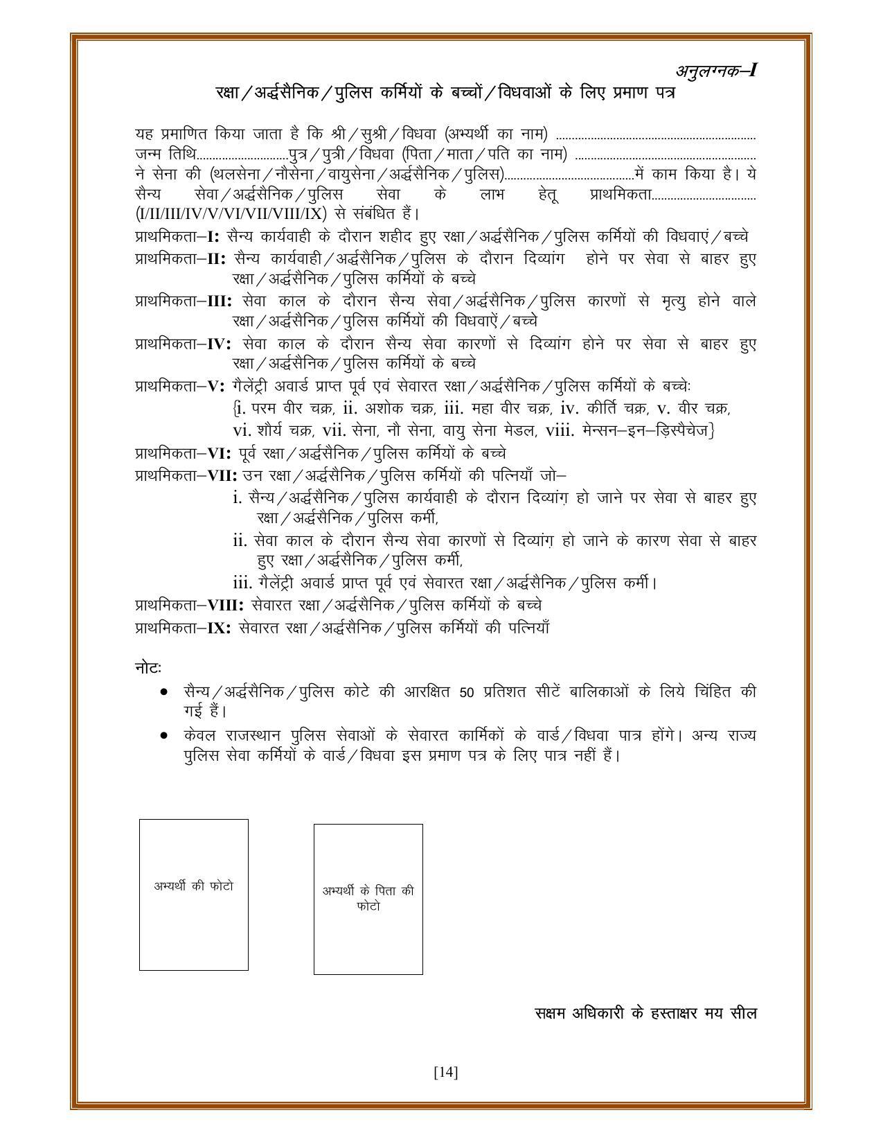 Rajasthan Pre-PG Exam - Page 16