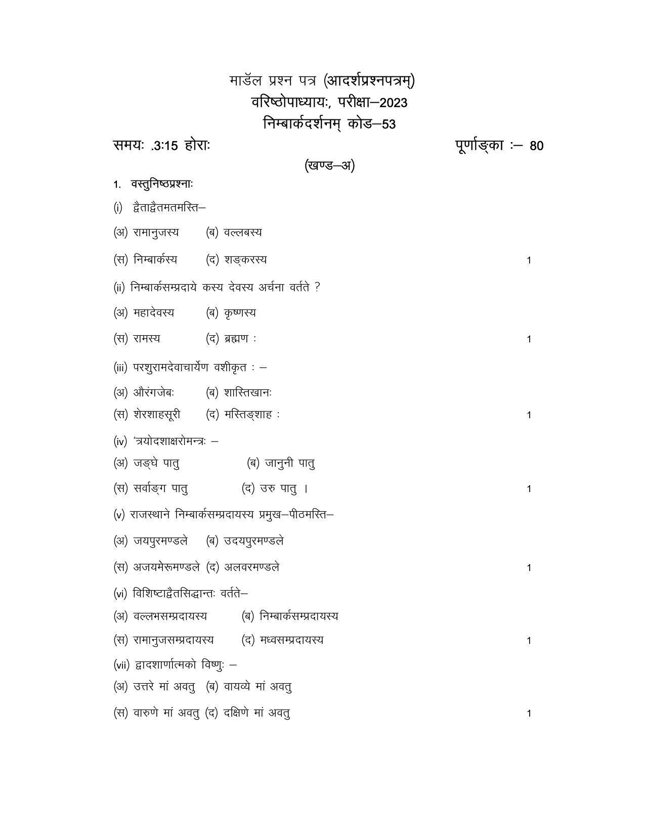 RBSE 2023 NIMBARK DARSHNAM Varishtha Upadhyay Paper - Page 6