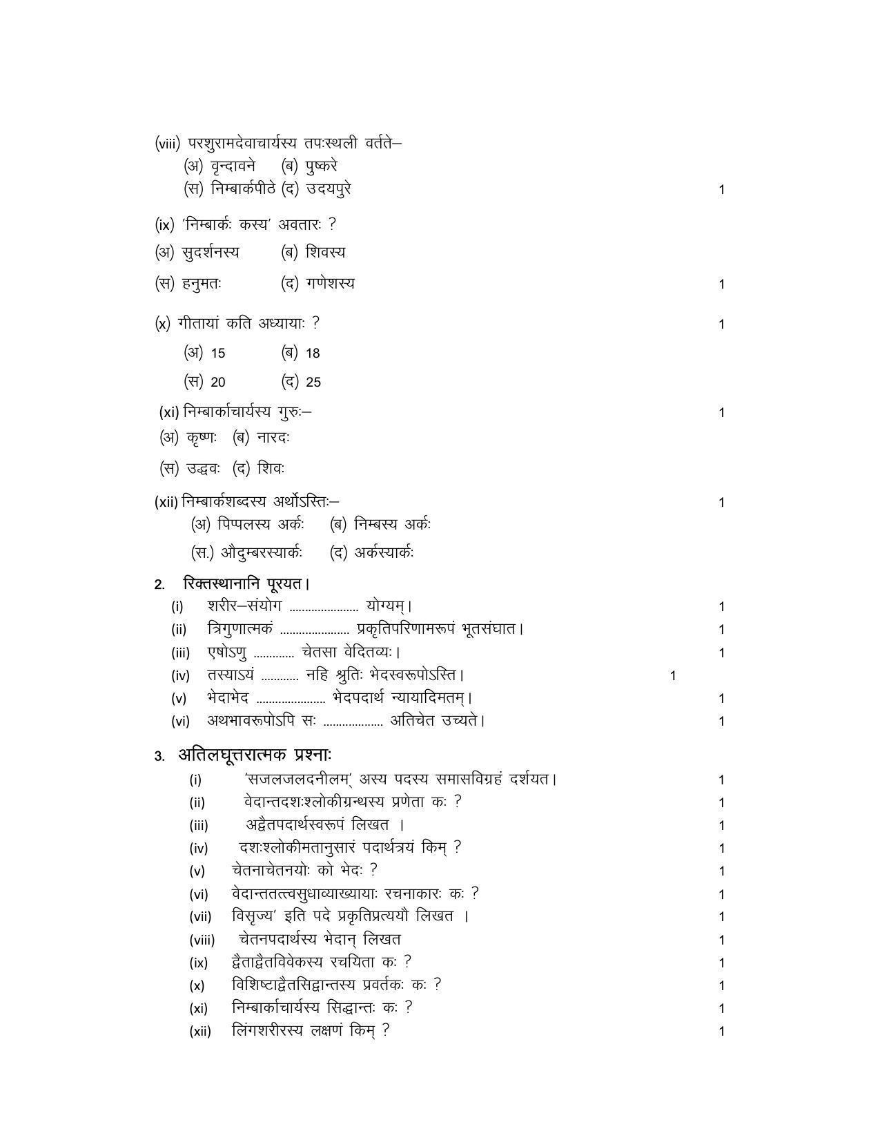 RBSE 2023 NIMBARK DARSHNAM Varishtha Upadhyay Paper - Page 7
