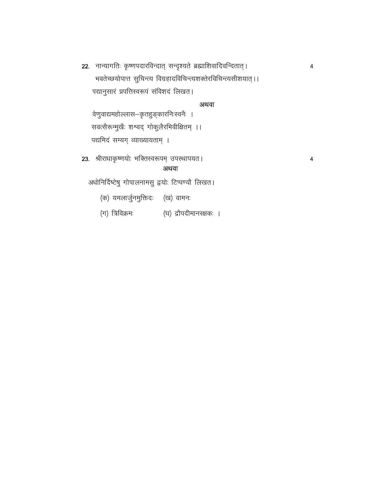 RBSE 2023 NIMBARK DARSHNAM Varishtha Upadhyay Paper - Page 9