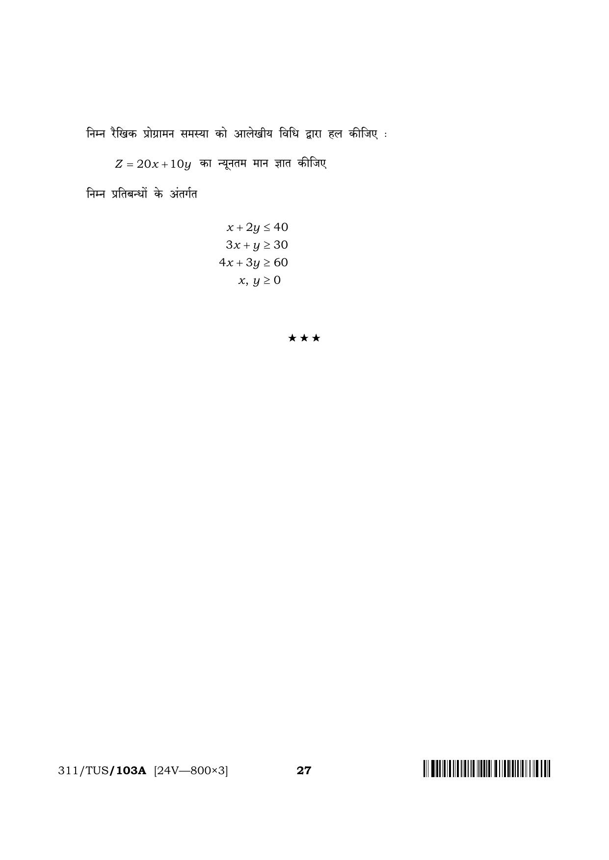 NIOS 2024 Class 12 Mathematics (311) Question Paper - Page 27