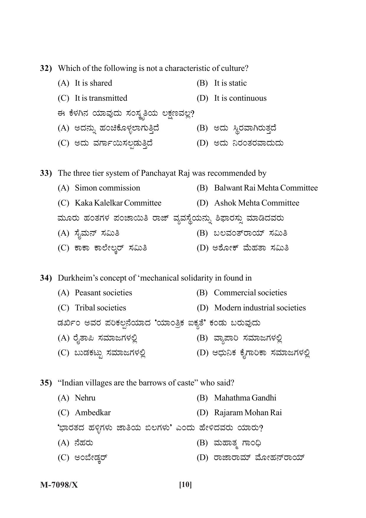 Mysore University PG Entrance Exam 2019: Sociology Question Paper - Page 10