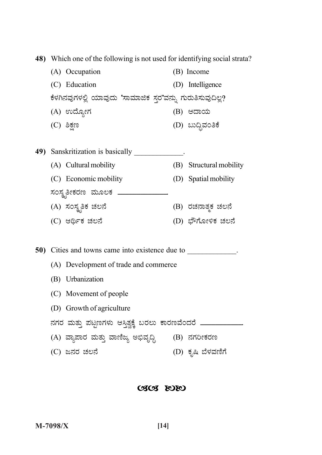 Mysore University PG Entrance Exam 2019: Sociology Question Paper - Page 14
