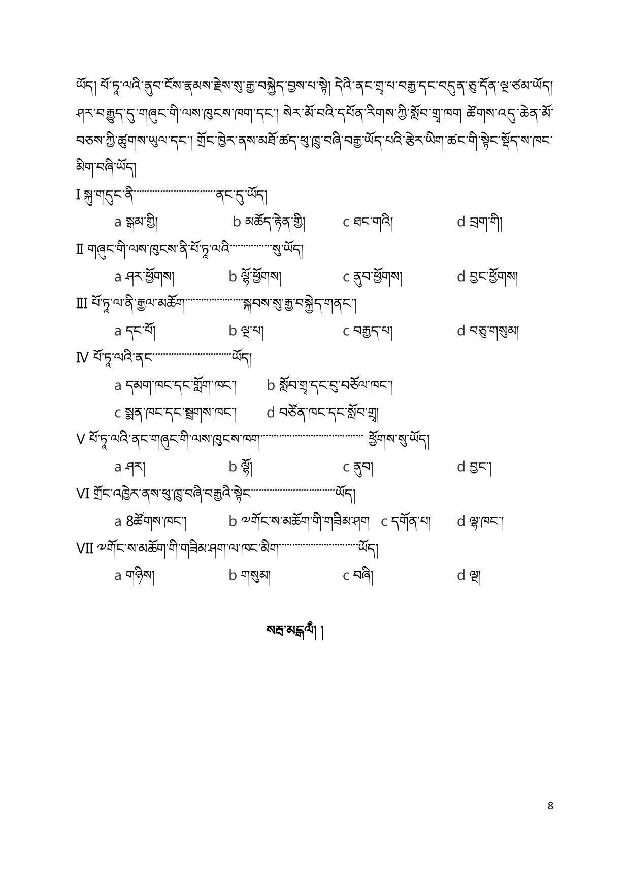 CBSE Class 10 Tibetan Sample Papers 2023 - Page 8