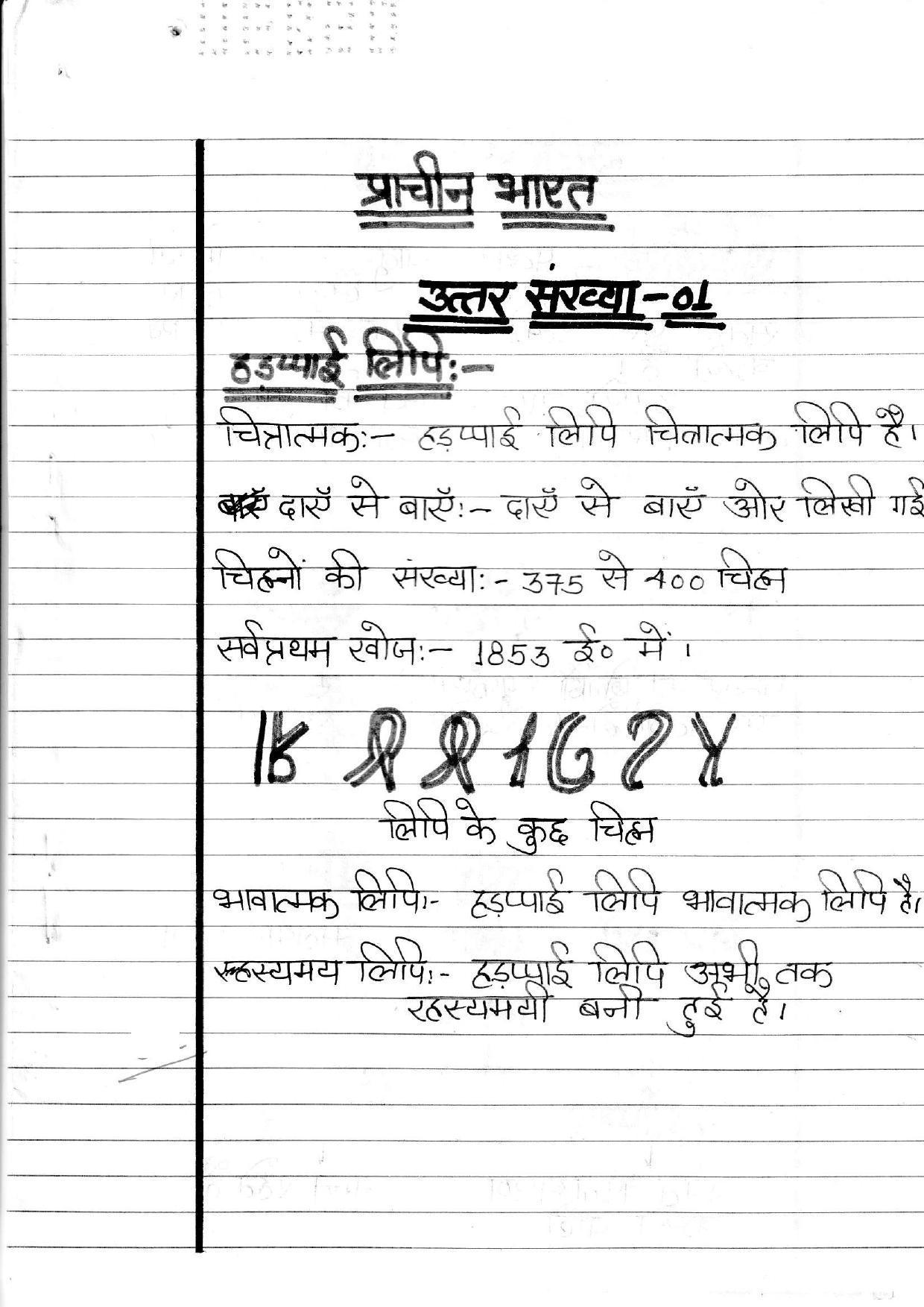 UBSE Class 12 History 2020 Toppers Answer Sheet - Page 2