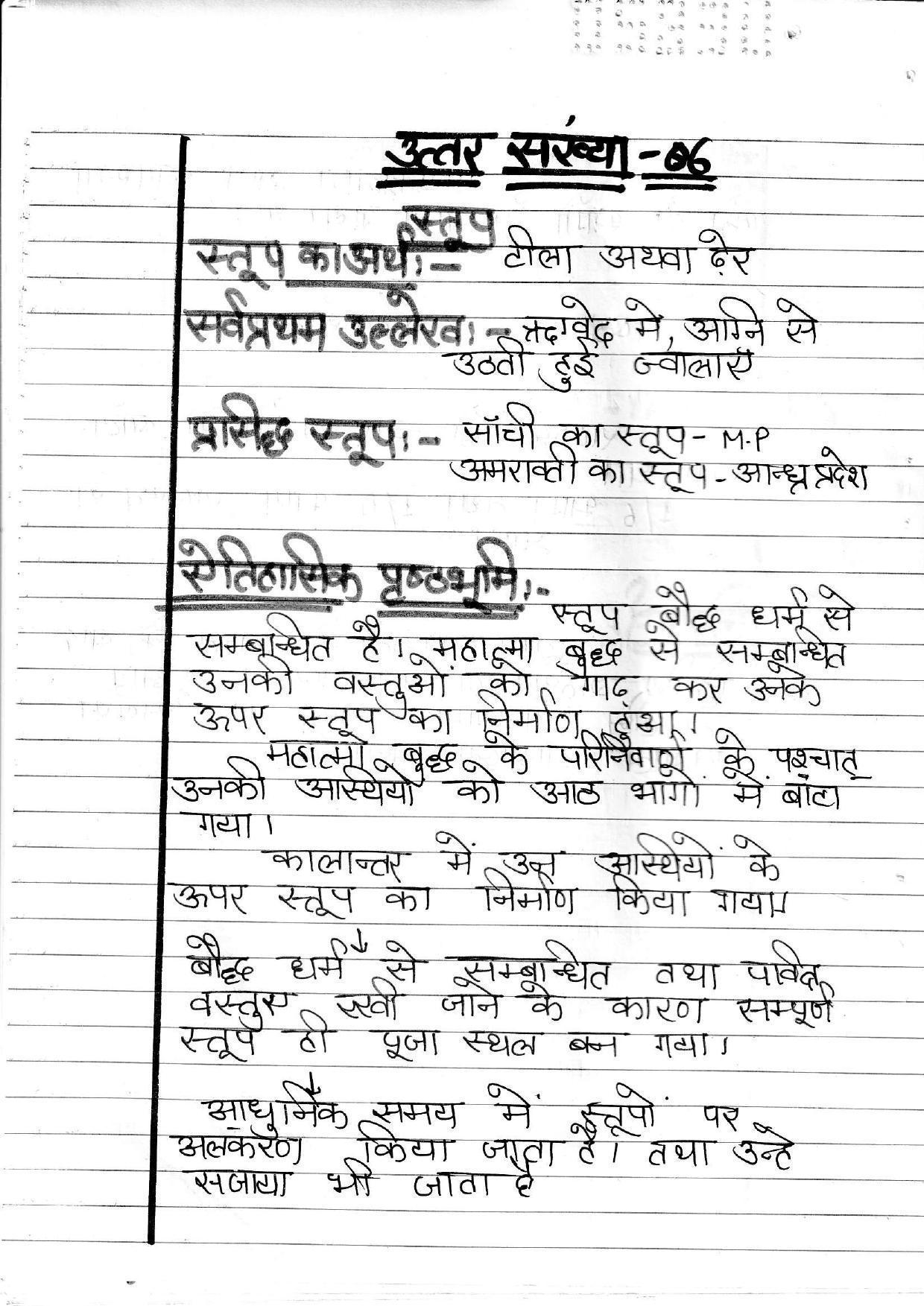 UBSE Class 12 History 2020 Toppers Answer Sheet - Page 12