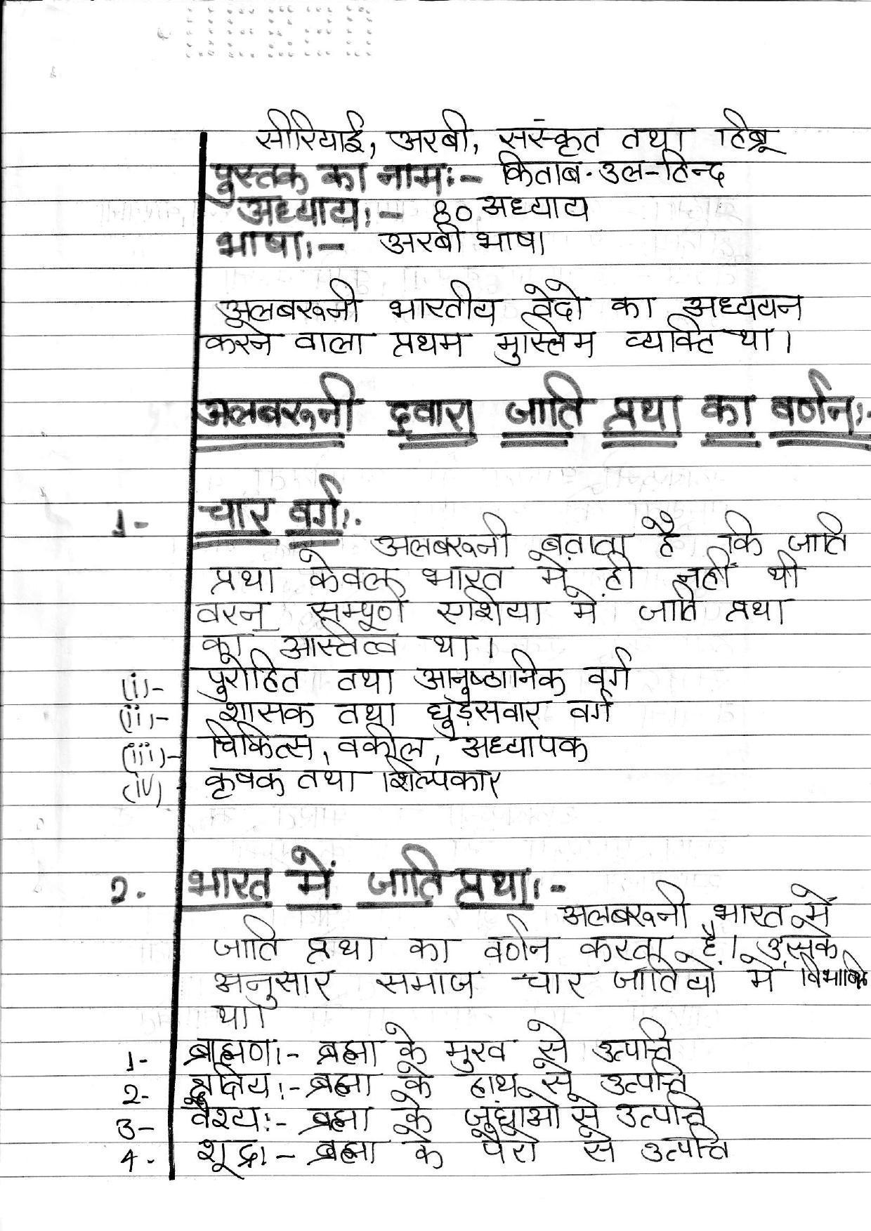 UBSE Class 12 History 2020 Toppers Answer Sheet - Page 17