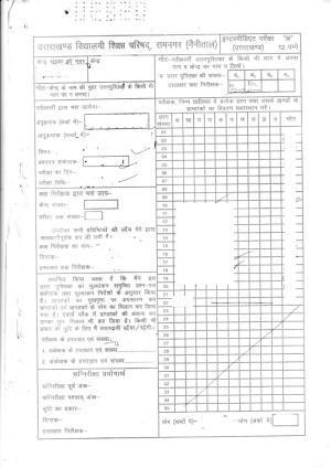 UBSE Class 12 History 2020 Toppers Answer Sheet