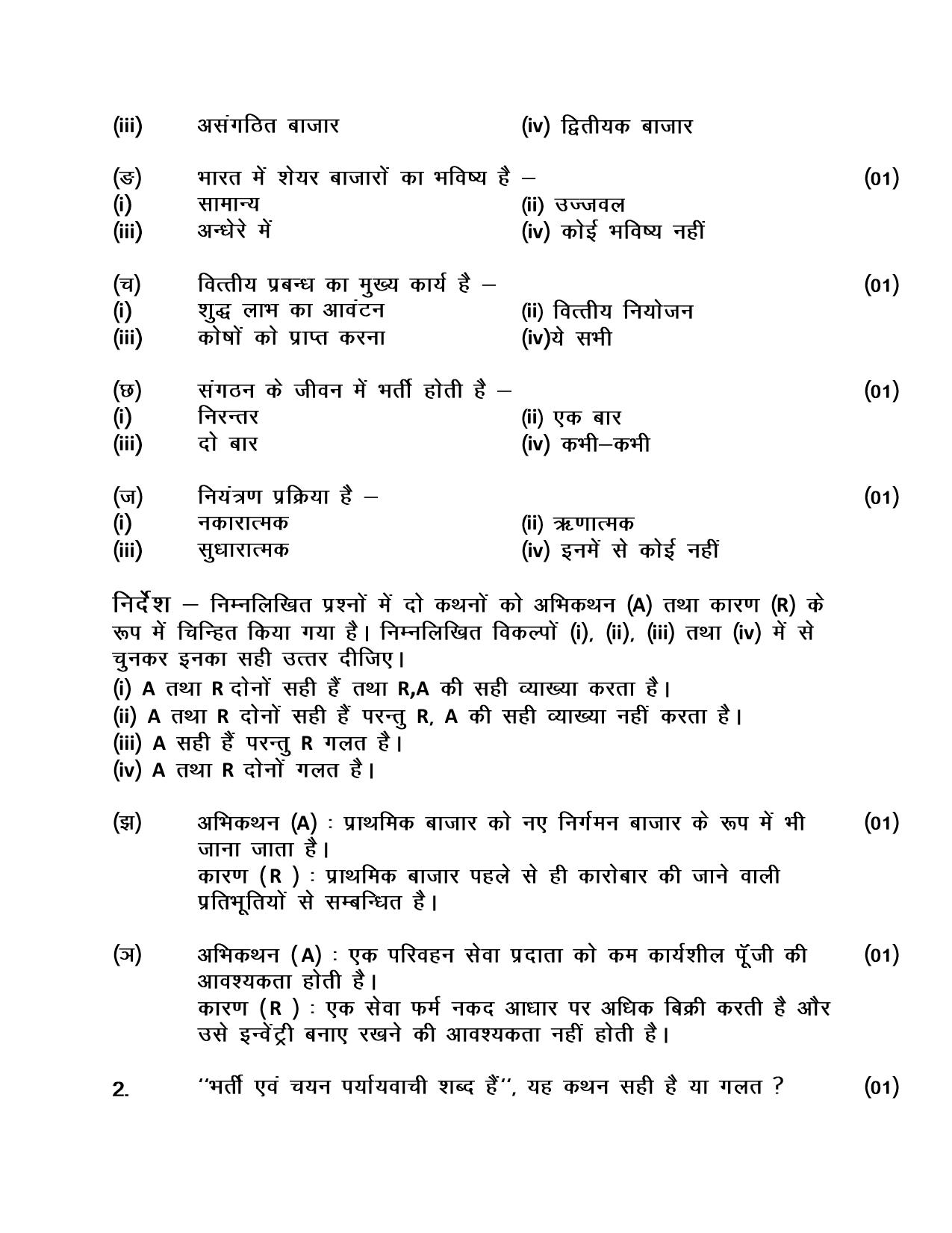 UBSE Class 12 Business Study 2025 Model Paper - Page 2