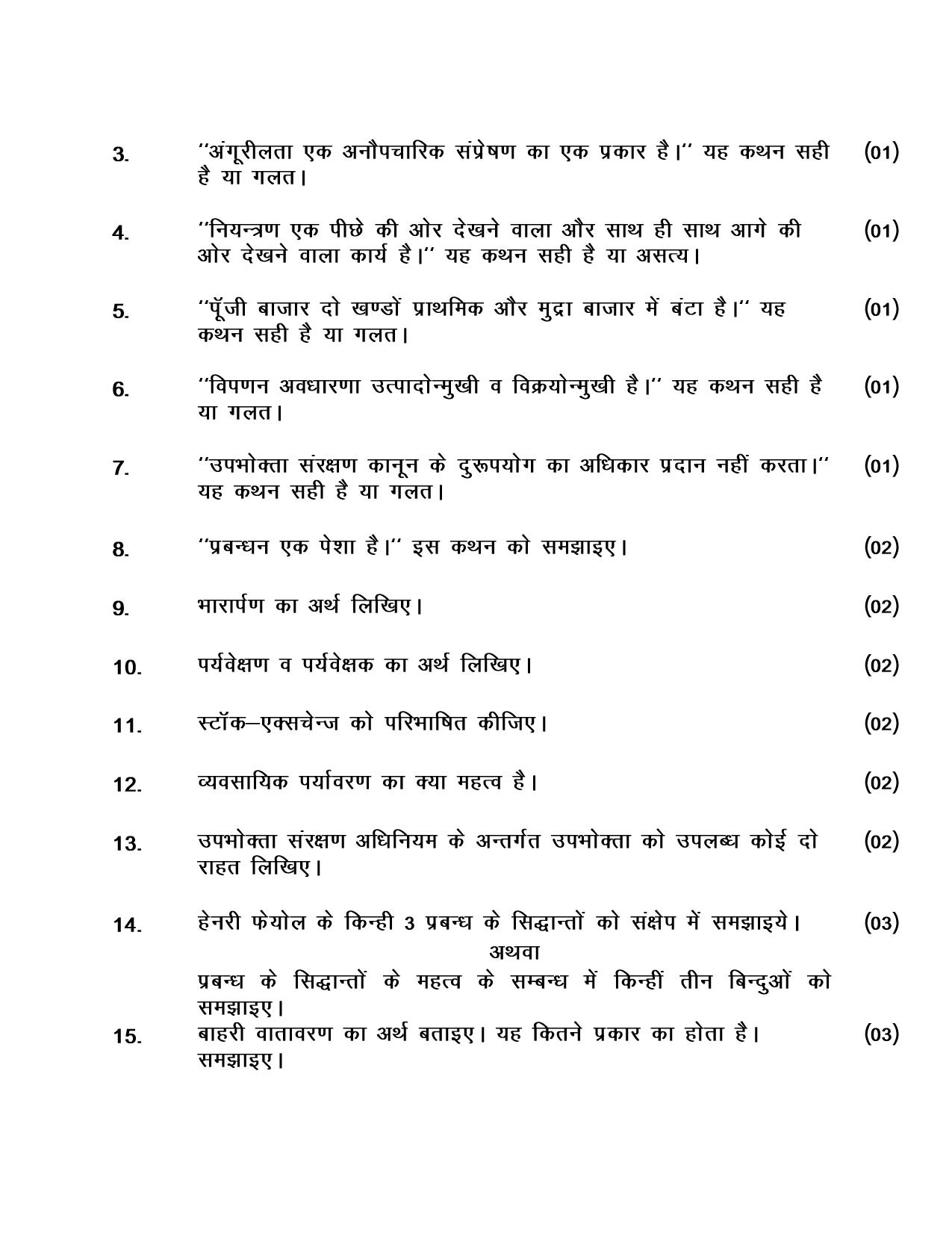 UBSE Class 12 Business Study 2025 Model Paper - Page 3