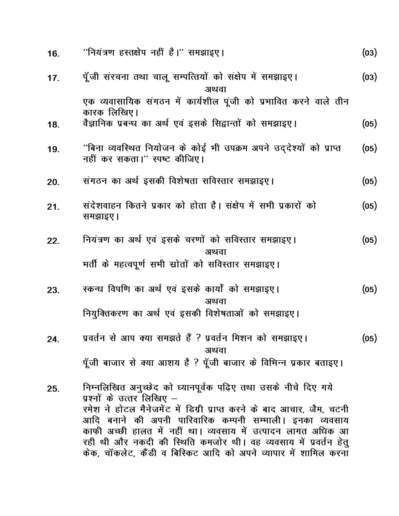 UBSE Class 12 Business Study 2025 Model Paper - Page 4