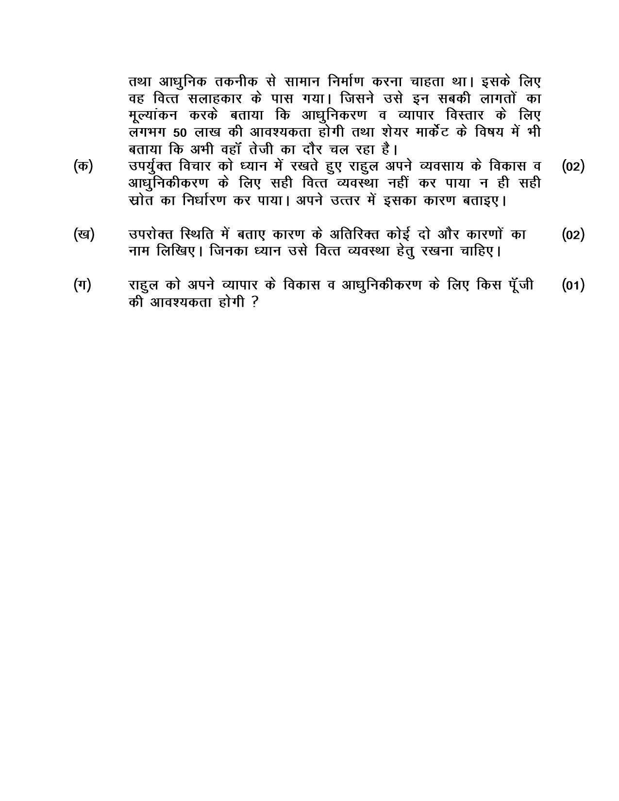 UBSE Class 12 Business Study 2025 Model Paper - Page 5