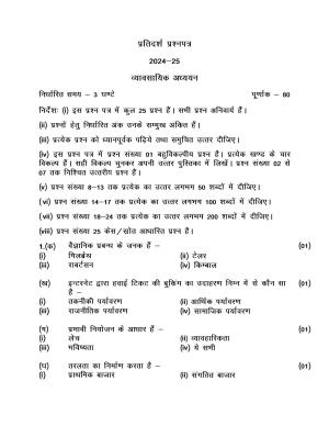 UBSE Class 12 Business Study 2025 Model Paper