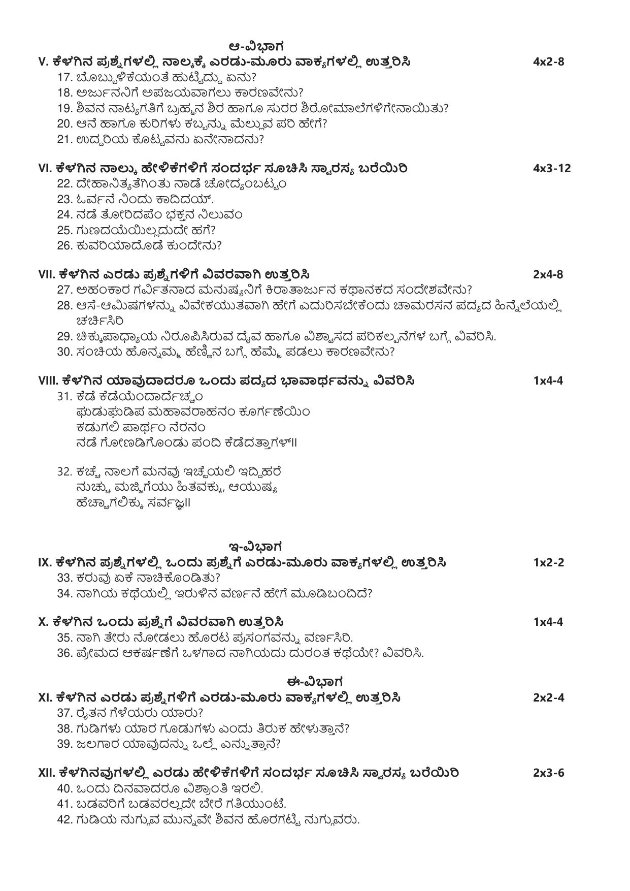 Karnataka II PUC Kannada (Optional) Model Question Paper II 2025 - Page 2