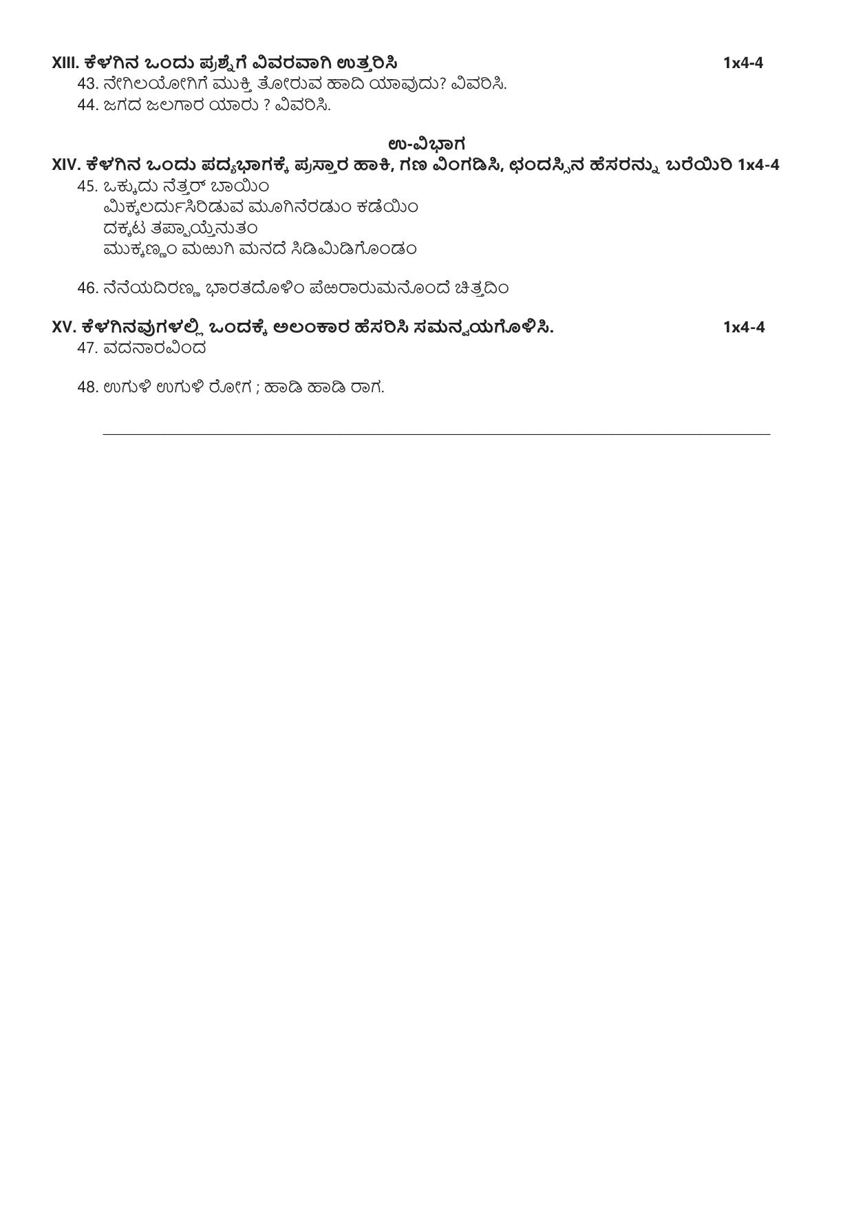 Karnataka II PUC Kannada (Optional) Model Question Paper II 2025 - Page 3