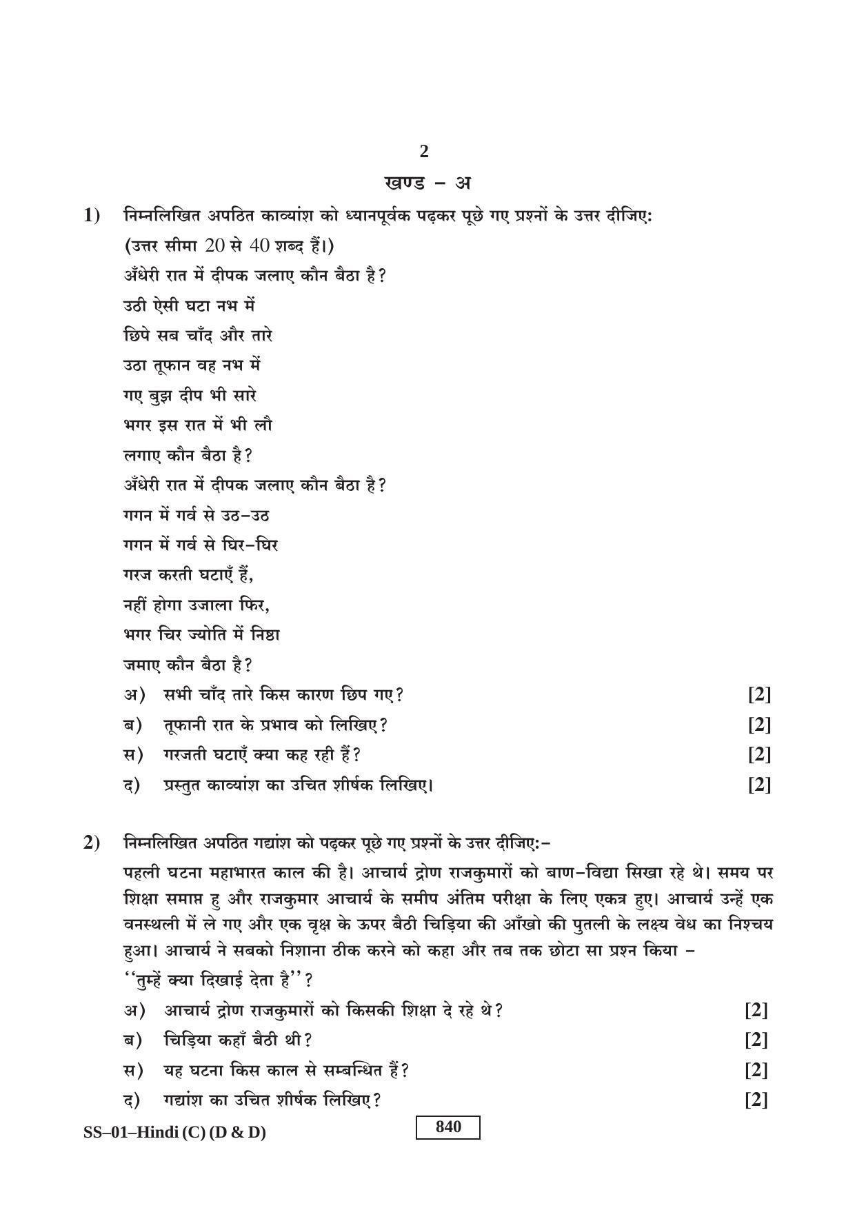 Class 12 2017 Hindi (D & D) RBSE Question Paper - Page 2