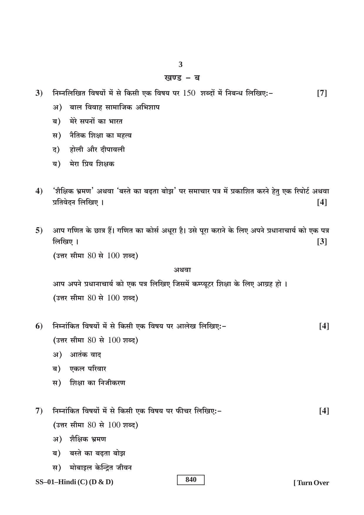Class 12 2017 Hindi (D & D) RBSE Question Paper - Page 3