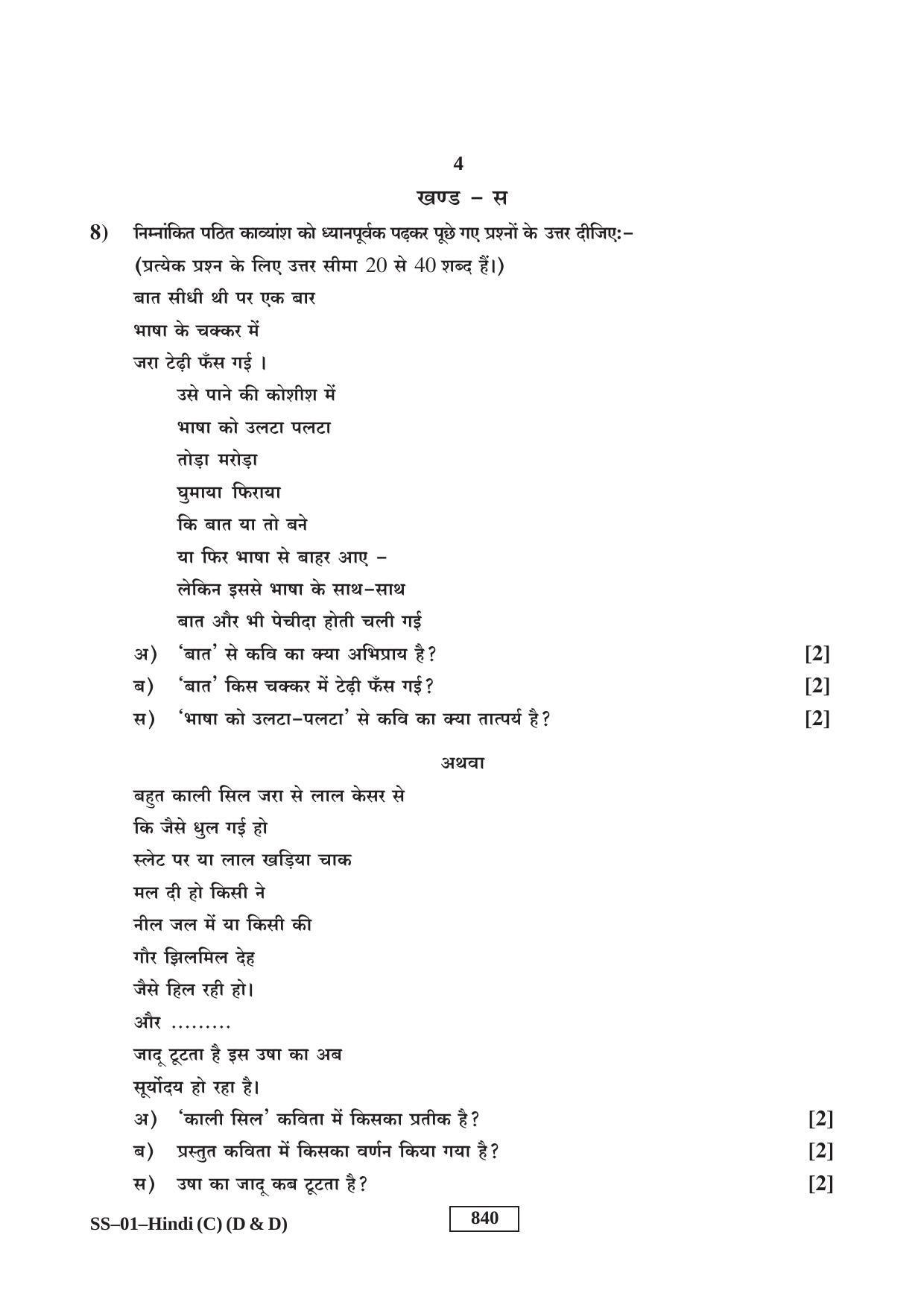 Class 12 2017 Hindi (D & D) RBSE Question Paper - Page 4