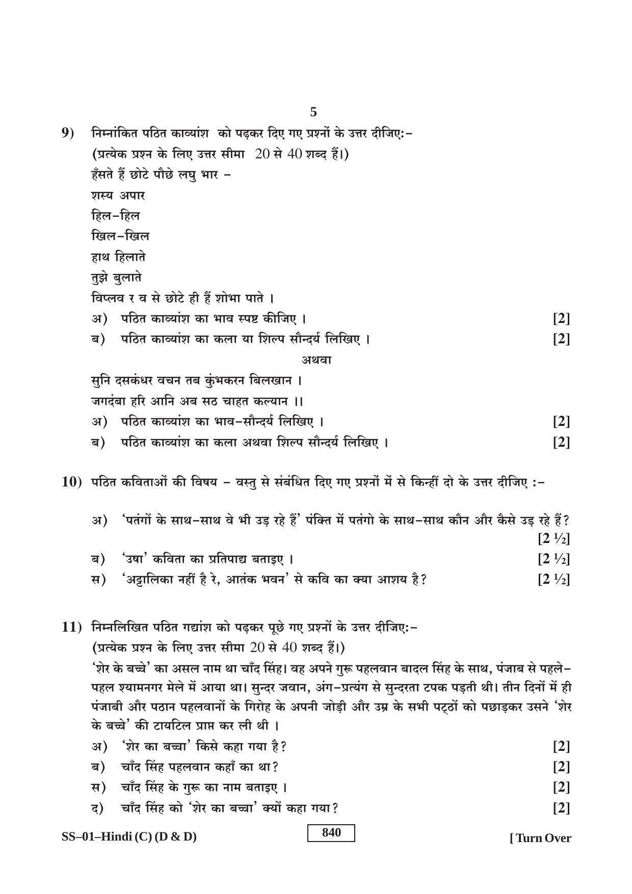Class 12 2017 Hindi (D & D) RBSE Question Paper - Page 5