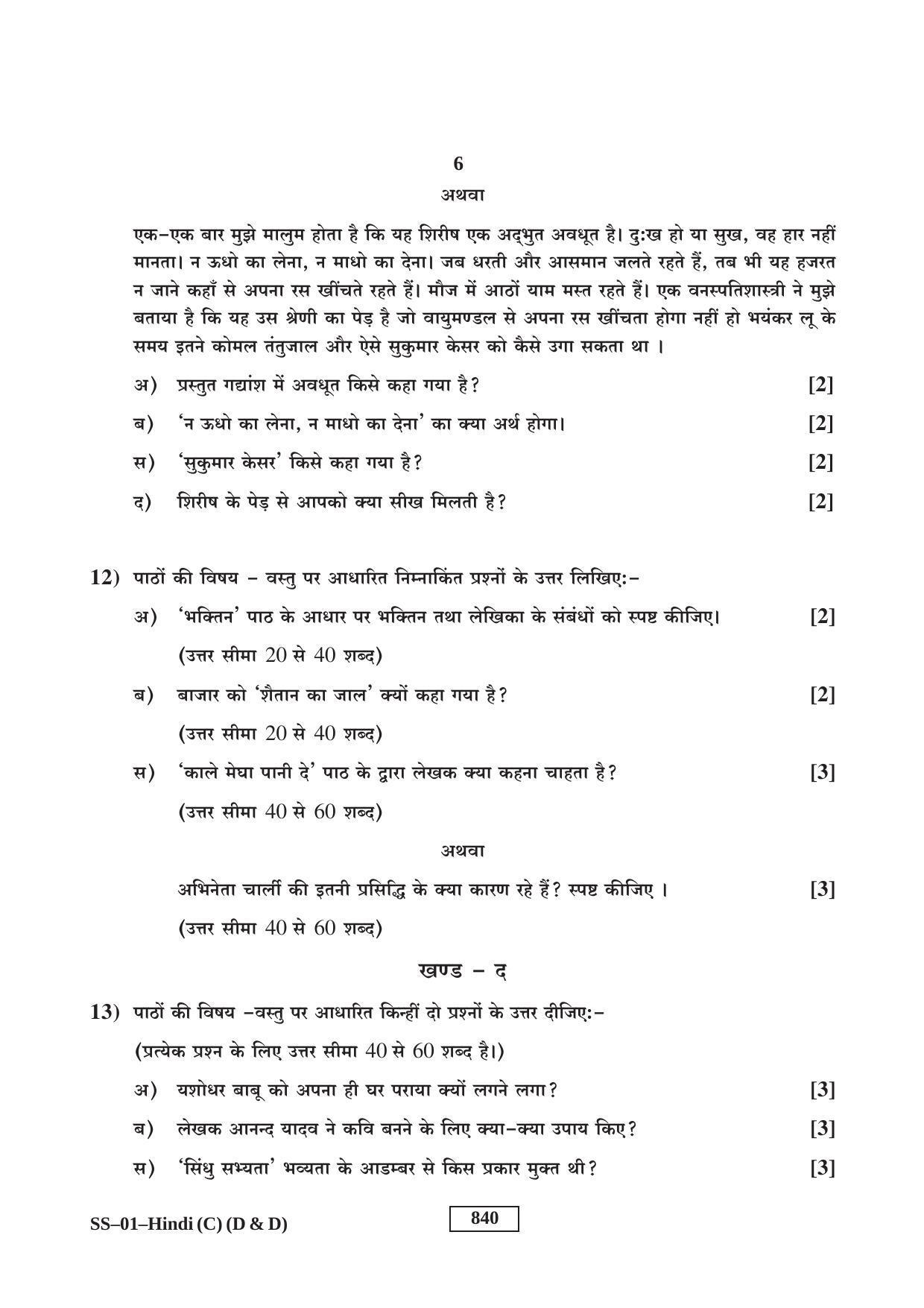 Class 12 2017 Hindi (D & D) RBSE Question Paper - Page 6