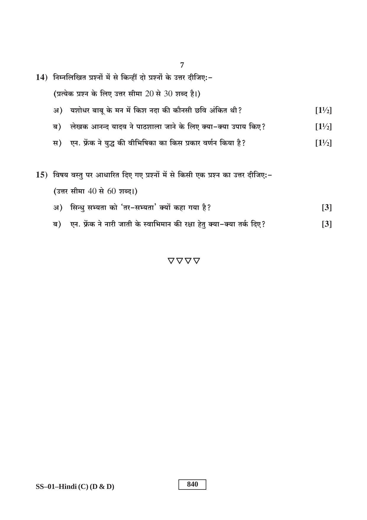 Class 12 2017 Hindi (D & D) RBSE Question Paper - Page 7