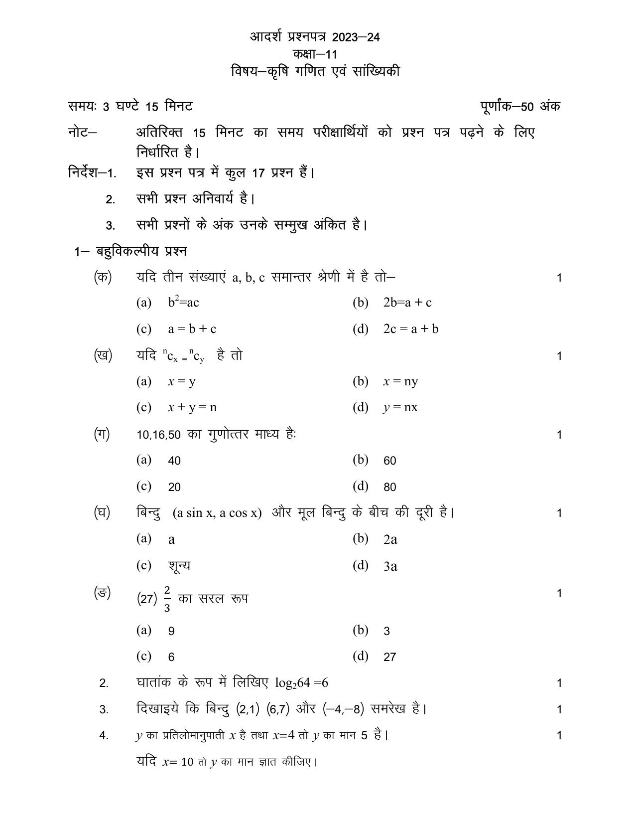 UP Board Class 11 Kirishi Math and Prarambhik Sankhyaki Model Papers 2024 - Page 1