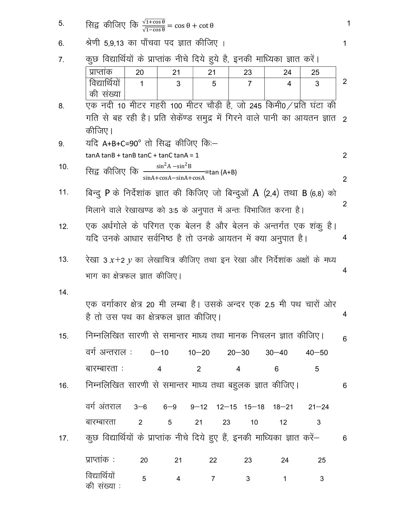 UP Board Class 11 Kirishi Math and Prarambhik Sankhyaki Model Papers 2024 - Page 2