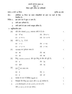 UP Board Class 11 Kirishi Math and Prarambhik Sankhyaki Model Papers 2024