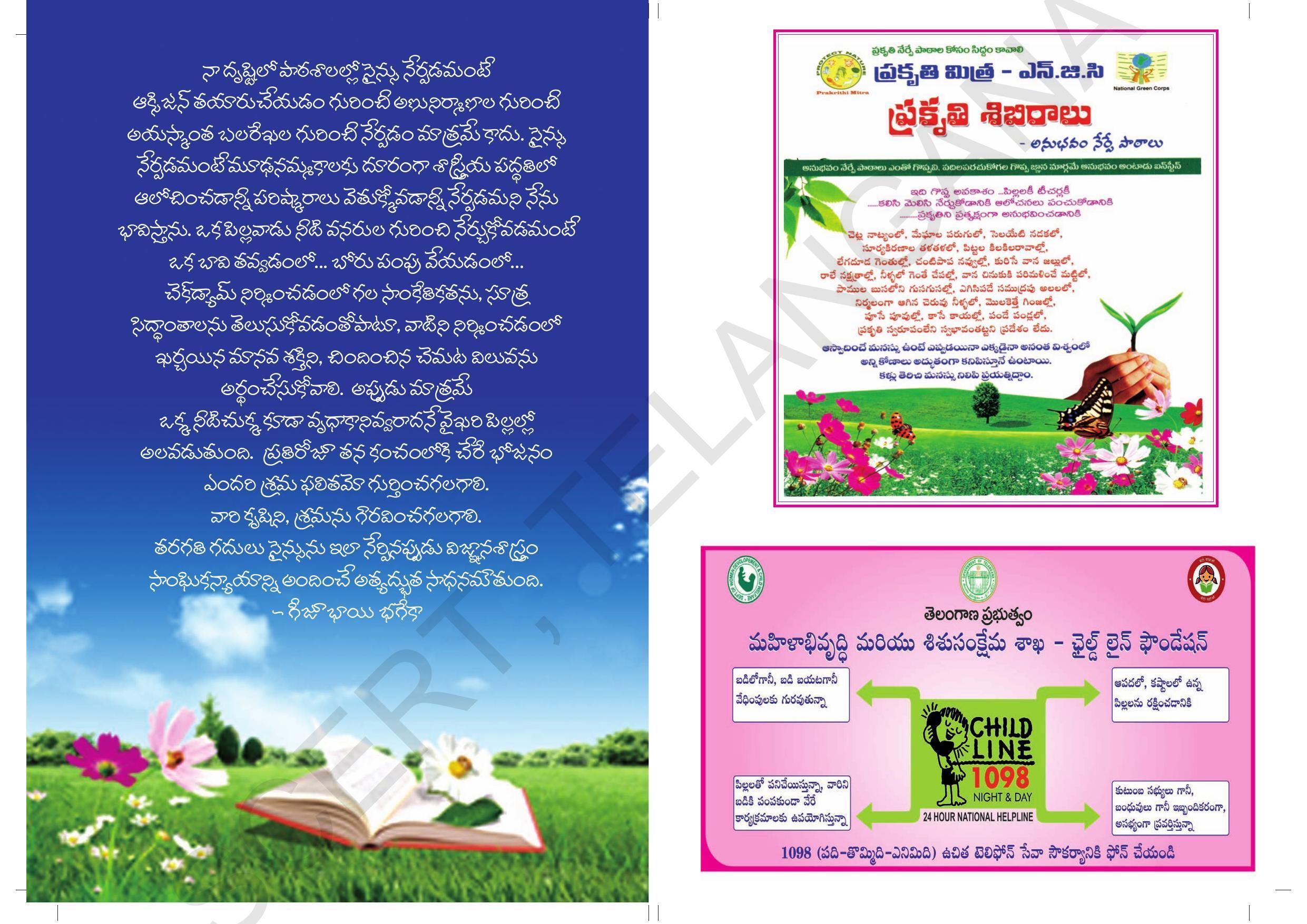 TS SCERT Class 10 Social Environmental Education (Telugu Medium) Text Book - Page 2