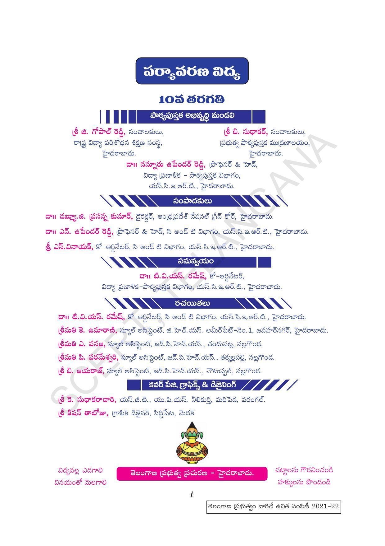 TS SCERT Class 10 Social Environmental Education (Telugu Medium) Text Book - Page 3