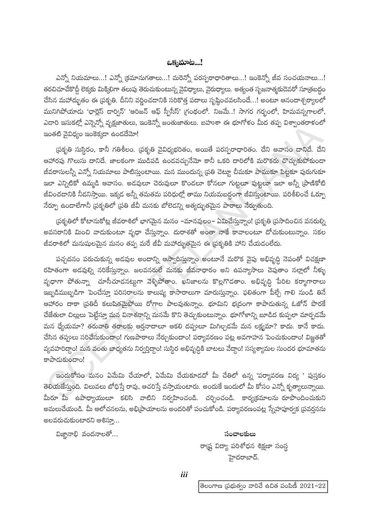 TS SCERT Class 10 Social Environmental Education (Telugu Medium) Text Book - Page 5