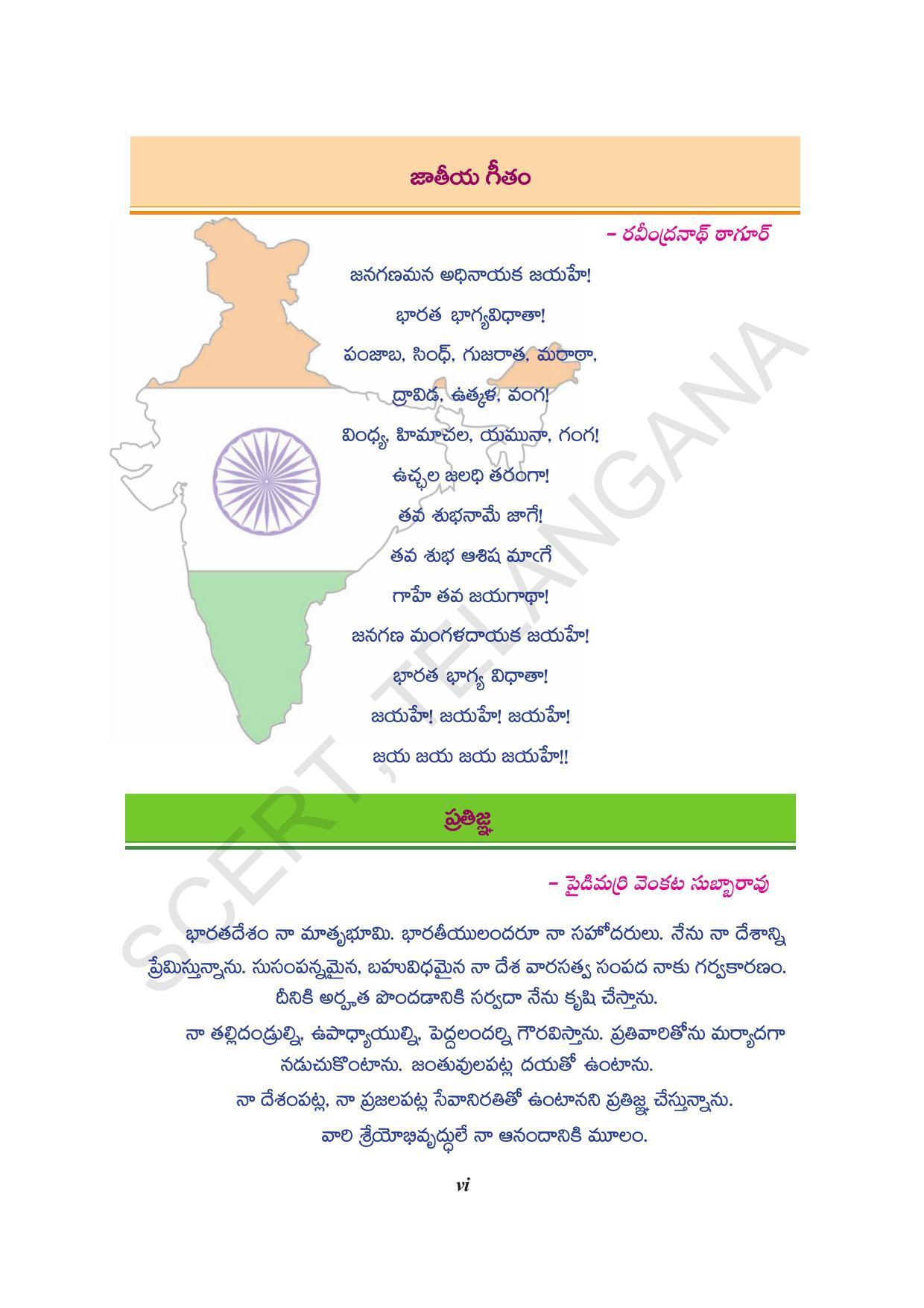 TS SCERT Class 10 Social Environmental Education (Telugu Medium) Text Book - Page 8