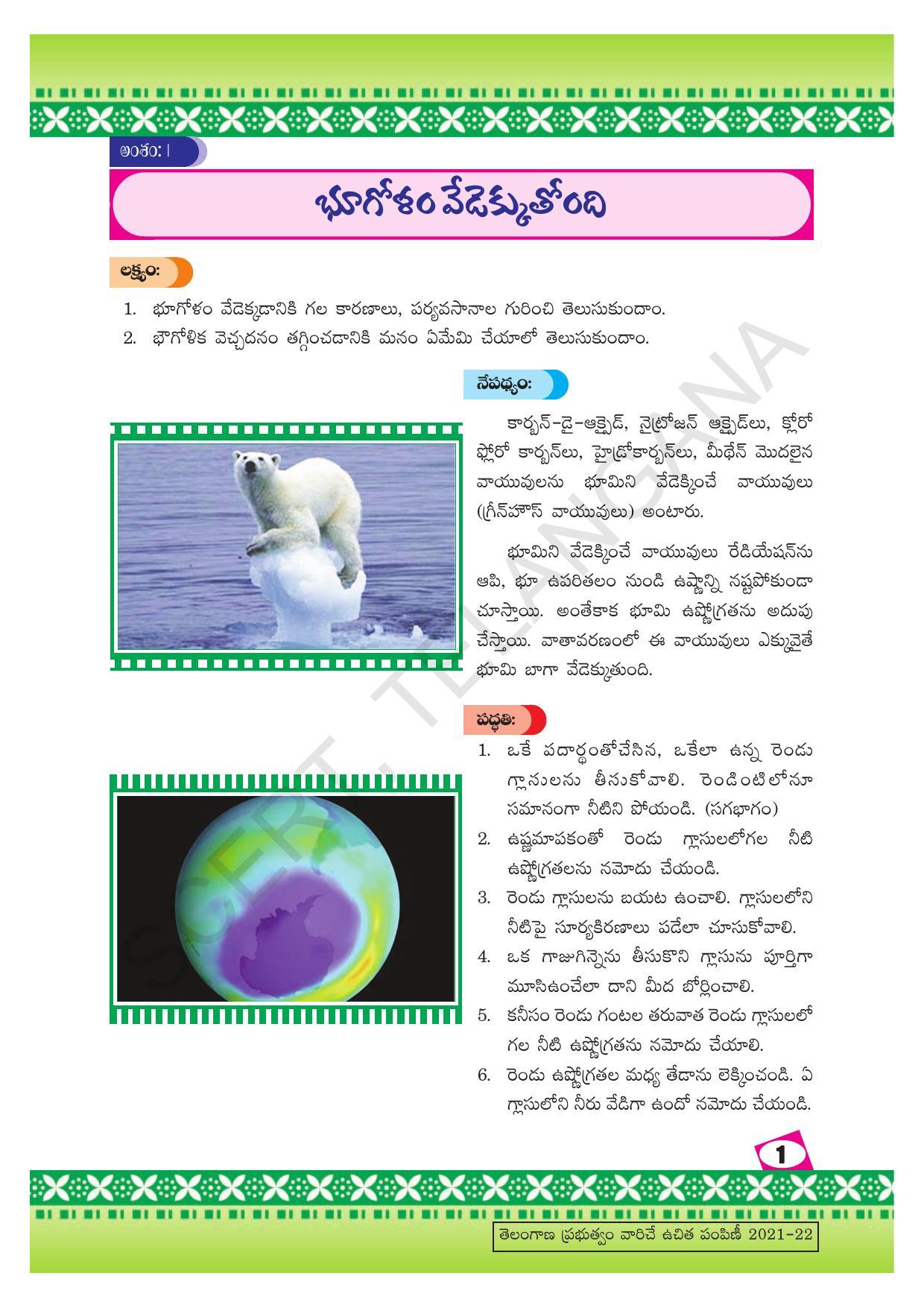 TS SCERT Class 10 Social Environmental Education (Telugu Medium) Text Book - Page 9