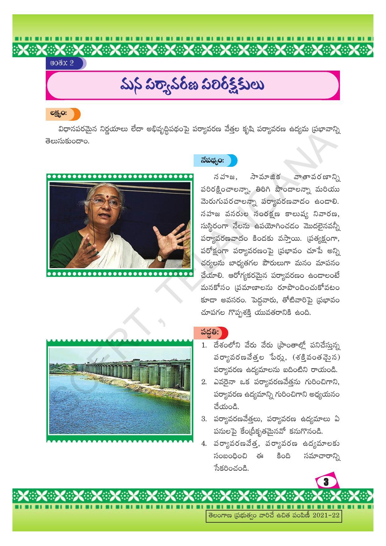 TS SCERT Class 10 Social Environmental Education (Telugu Medium) Text Book - Page 11