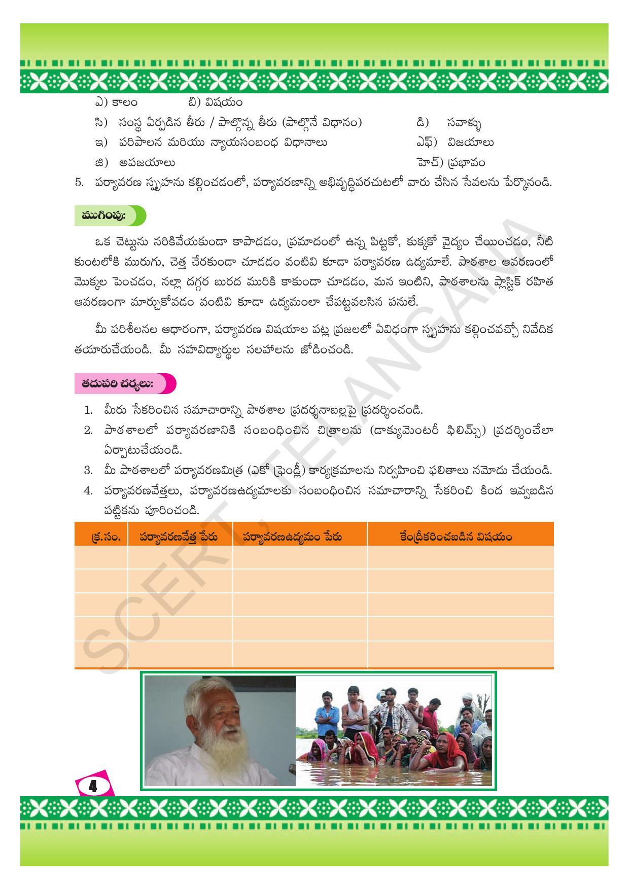TS SCERT Class 10 Social Environmental Education (Telugu Medium) Text Book - Page 12