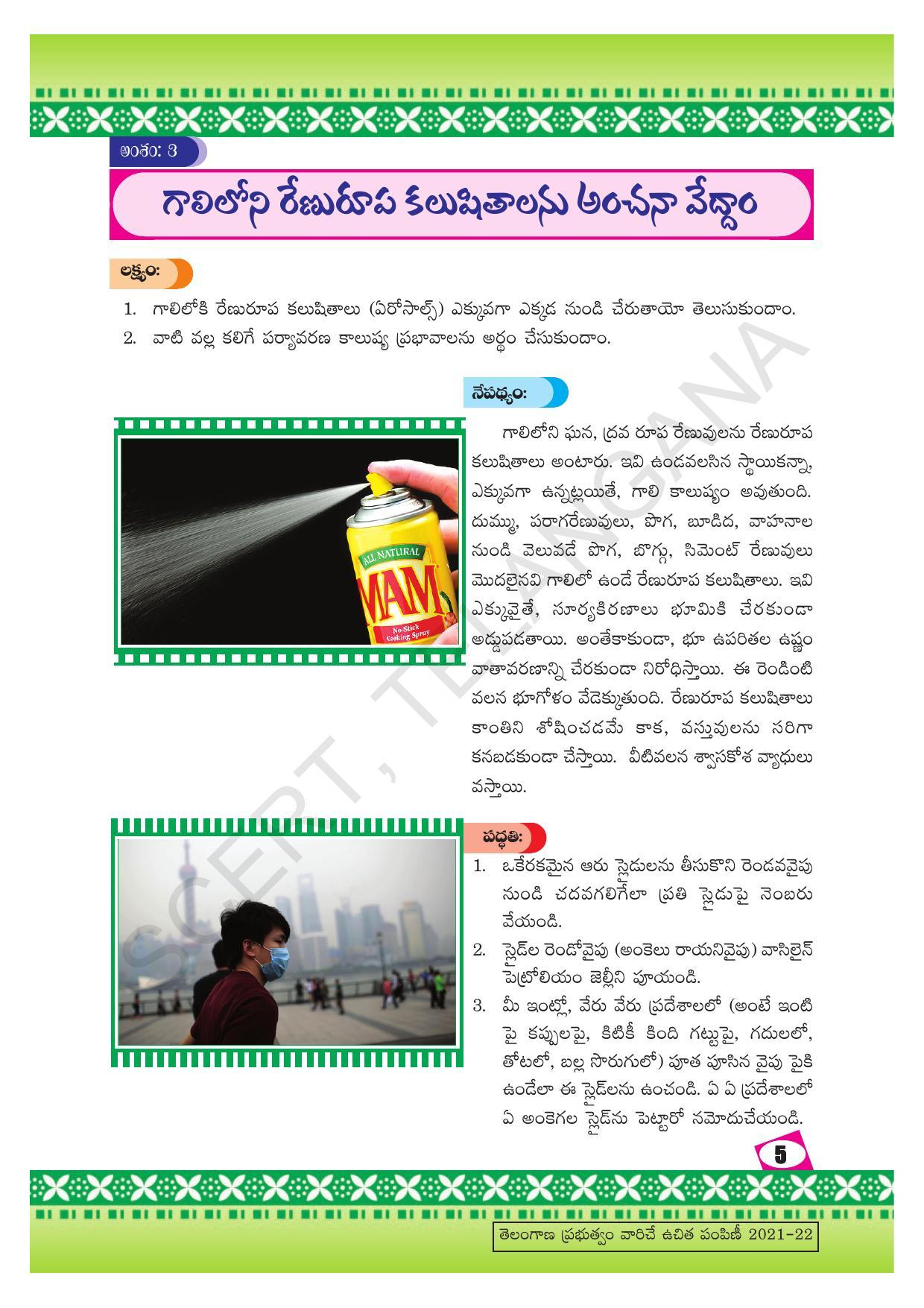 TS SCERT Class 10 Social Environmental Education (Telugu Medium) Text Book - Page 13
