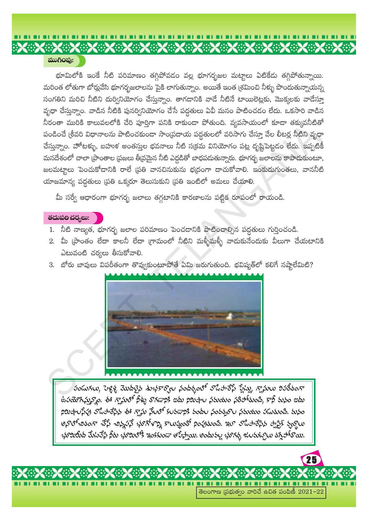TS SCERT Class 10 Social Environmental Education (Telugu Medium) Text Book - Page 33