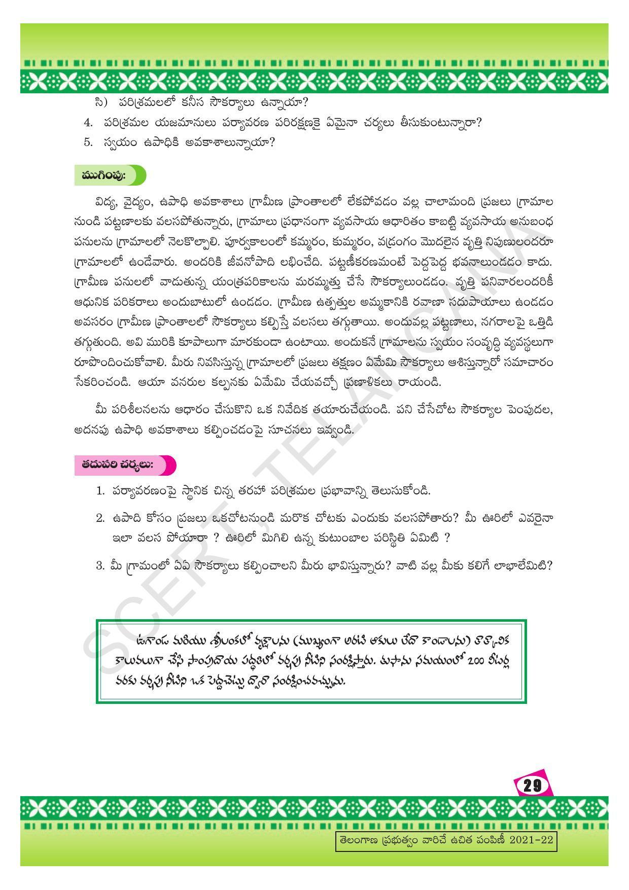 TS SCERT Class 10 Social Environmental Education (Telugu Medium) Text Book - Page 37