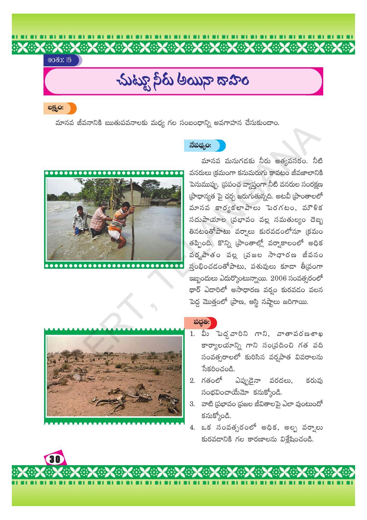 TS SCERT Class 10 Social Environmental Education (Telugu Medium) Text Book - Page 38